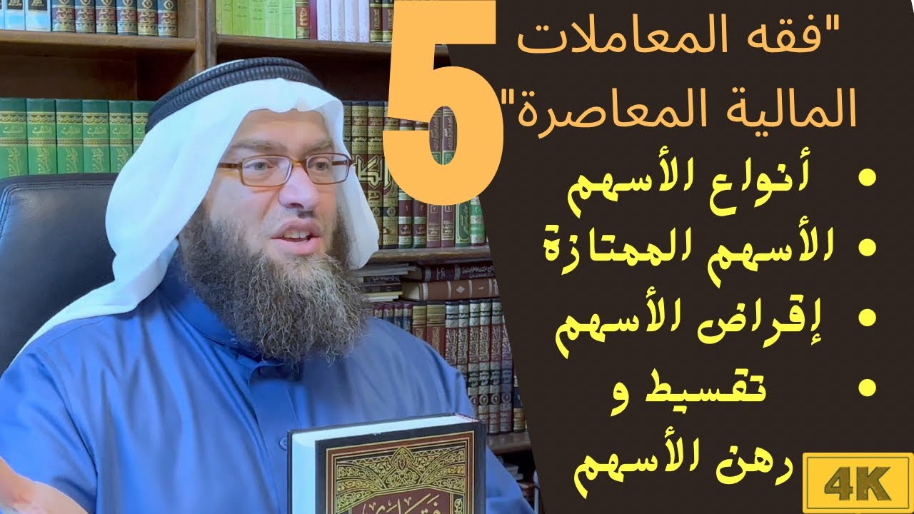 (أنواع الأسهم)