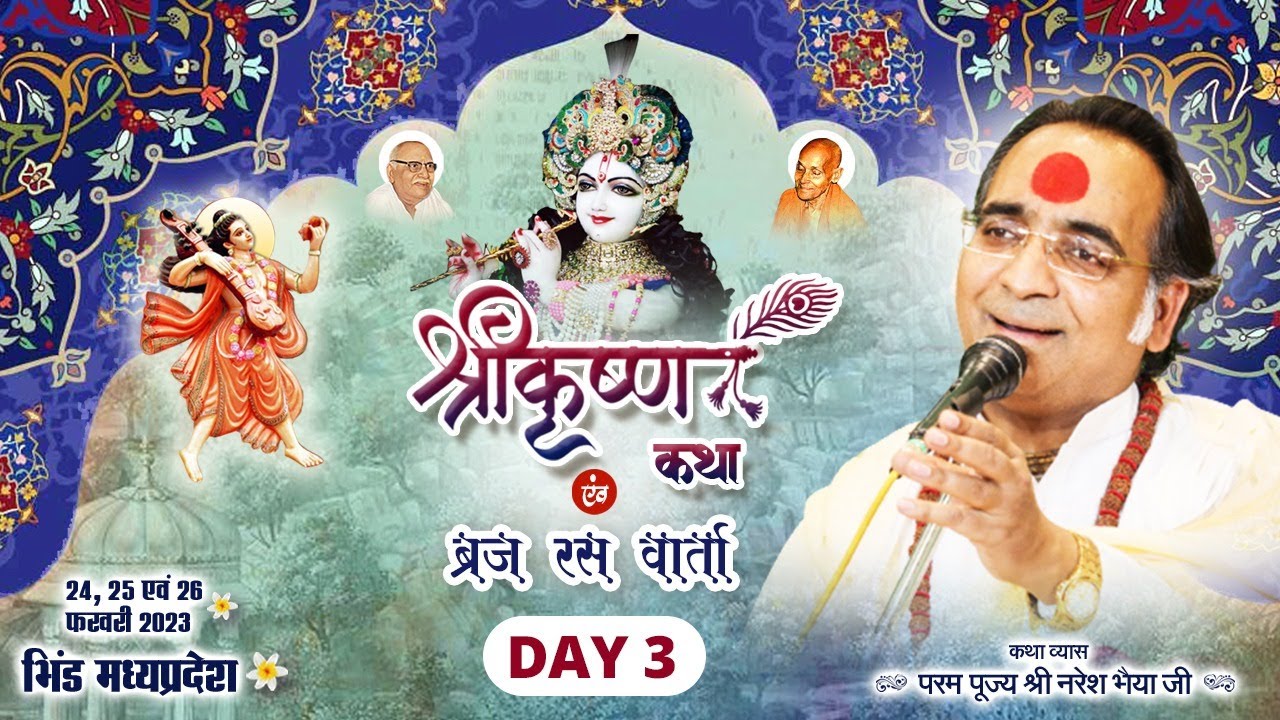 श्री कृष्ण कथा एवं ब्रज रस वार्ता Day-3 ।। भिंड मध्यप्रदेश ।। Live 🔴