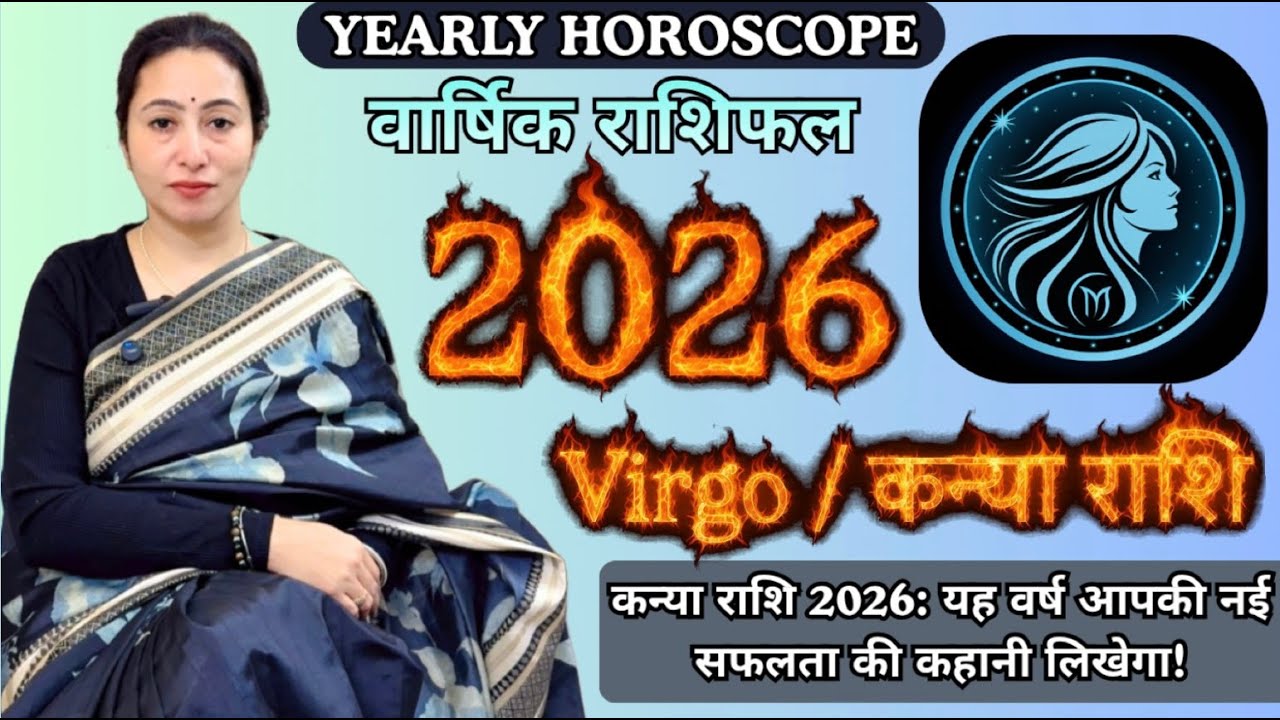 Virgo 2026 वार्षिक राशिफल | Kanya Rashi Mega Predictions | Big Changes Ahead | The Divine Karma