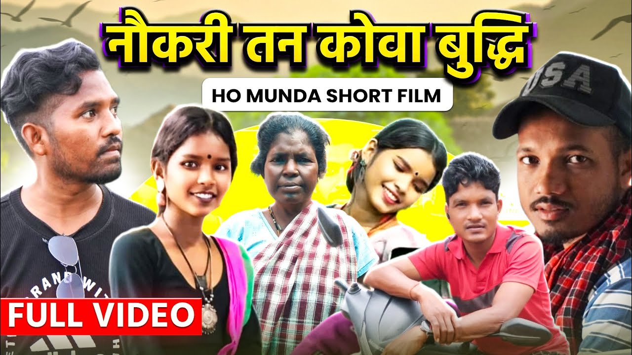 NOUKARI TAN KOWA BUDHI | NEW HO SHORT FILM | HO MUNDA SHORT FILM | HO MUNDA VIDEO | RANIDEOGAM 