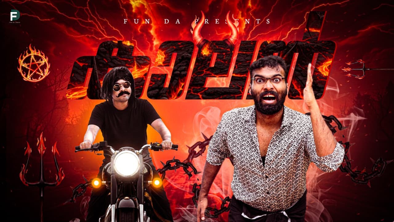 KAALAN 🐃|Fun Da  |Malayalam Horror Comedy |Comedy Sketch