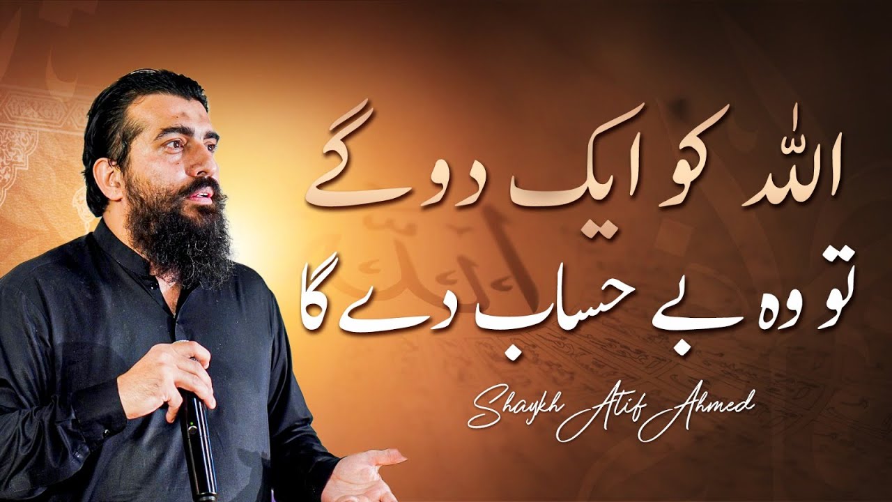 Allah Ko Ek Doge To Wo Be-Hisaab Dega | Emotional Reminder By Shaykh Atif Ahmed