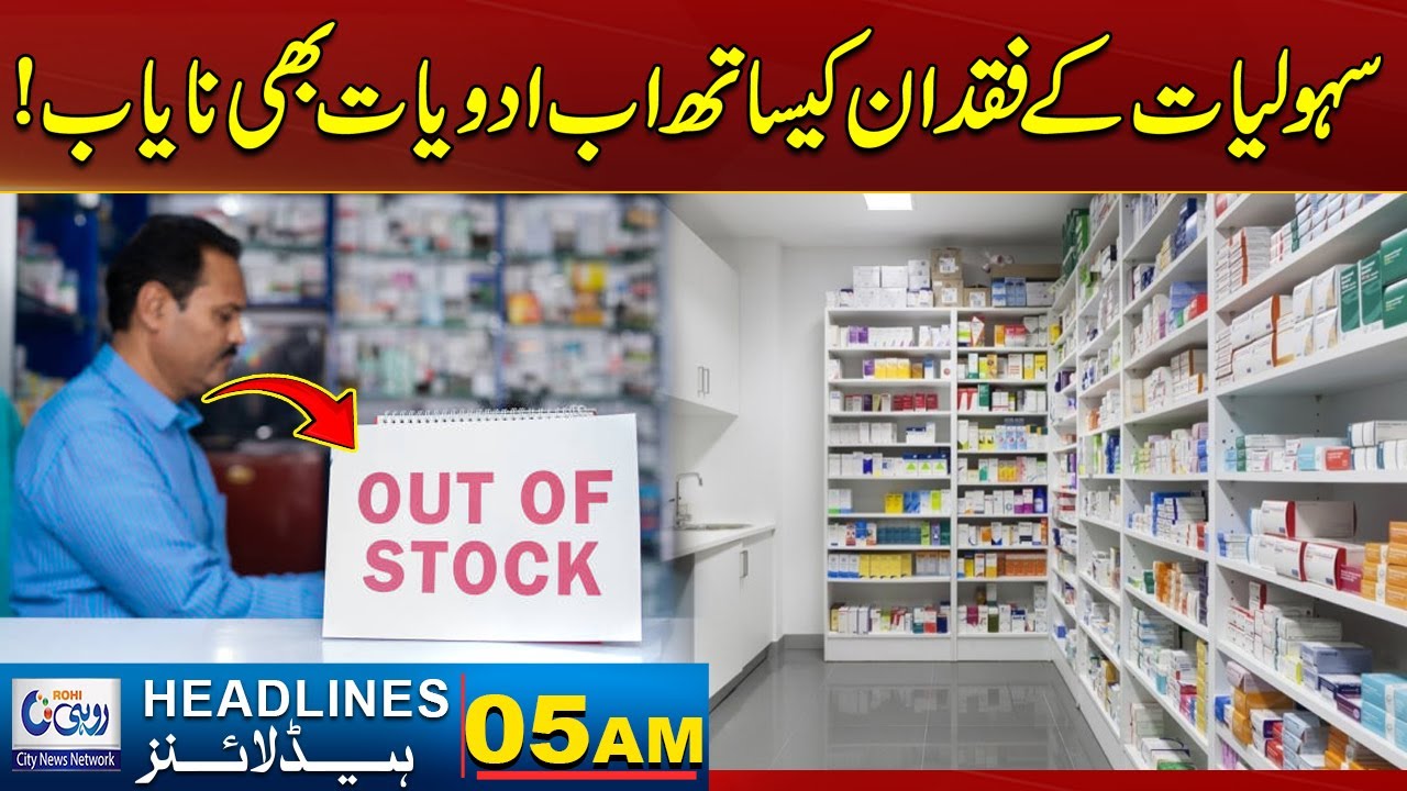Medicines Is Not Available In Hospitals | 05AM News Headline | 24 jan 2026 | Rohi