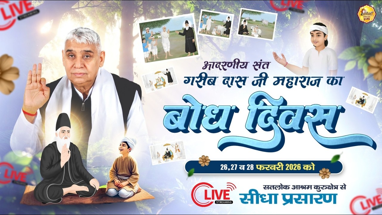 Day 2, Live Akhand Path on occasion of Bodh Diwas of Sant Garibdas Ji, Satlok Ashram Kurukshetra, HR
