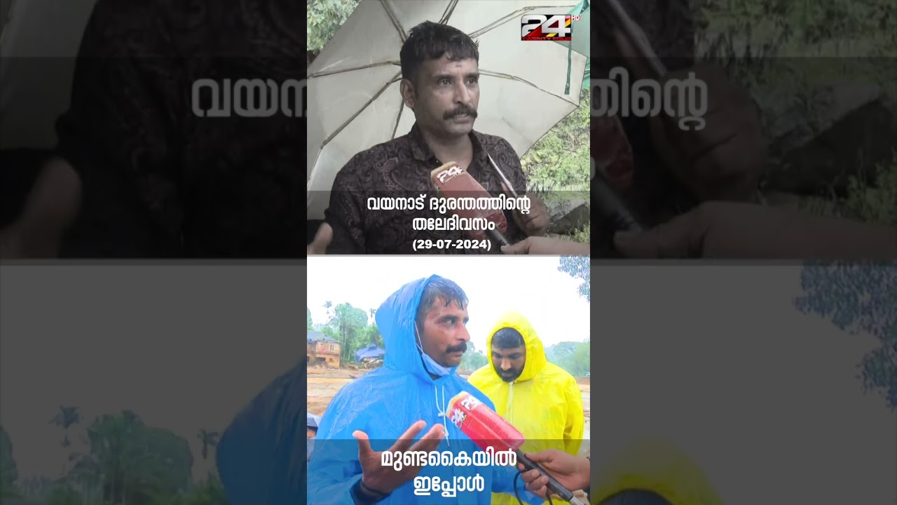 ദുരന്തം പ്രവചിച്ച വിജയൻ | Wayanad Landslide