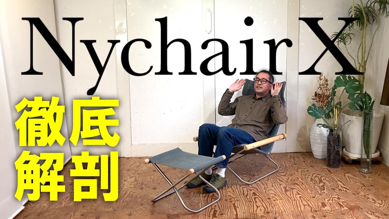 【ハンモックの椅子】アウトドアにも使える人気のチェア、ニーチェアを徹底解剖!!