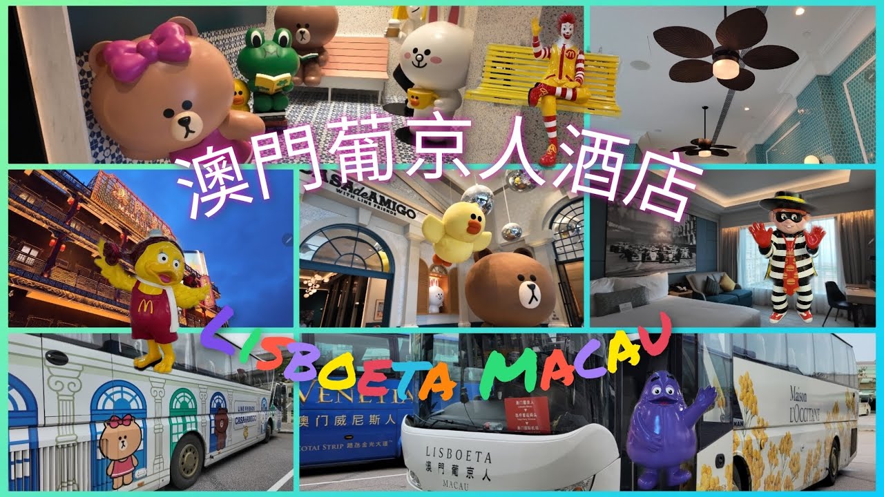 澳門|葡京人酒店|Lisboeta Macau|免費穿梭巴士