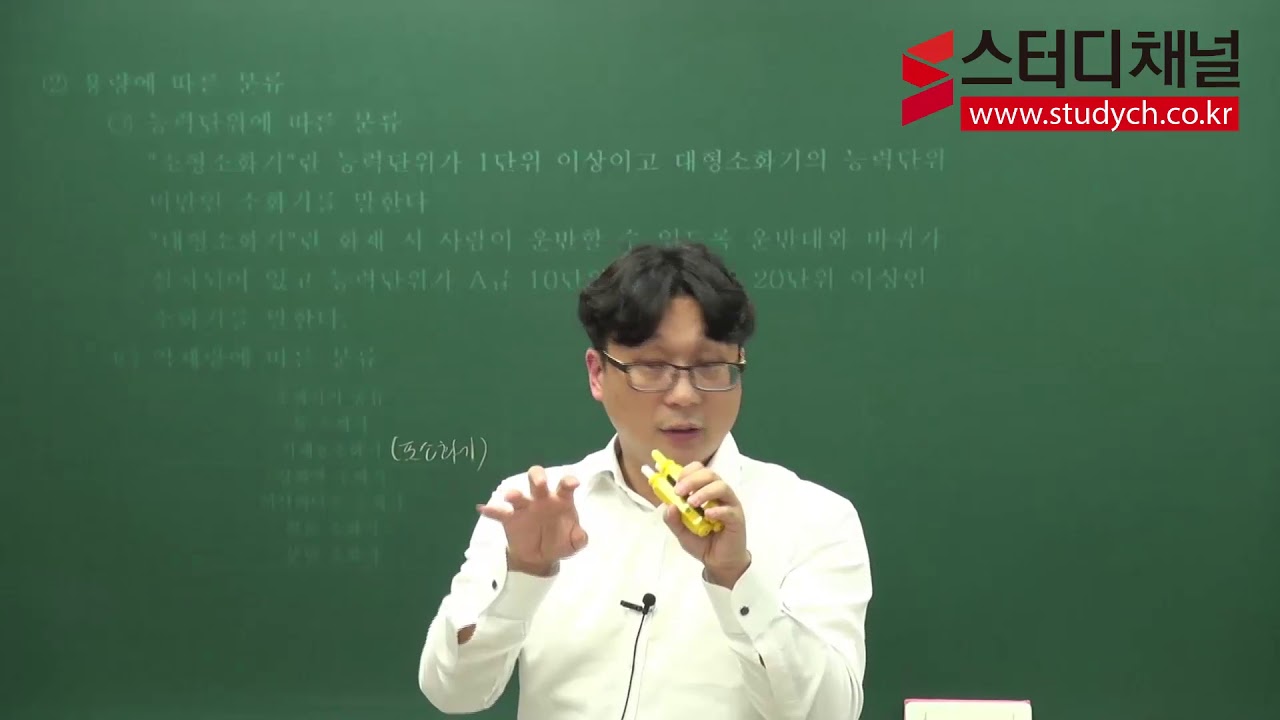 [스터디채널] 소방시설관리사 2차 화재안전기준