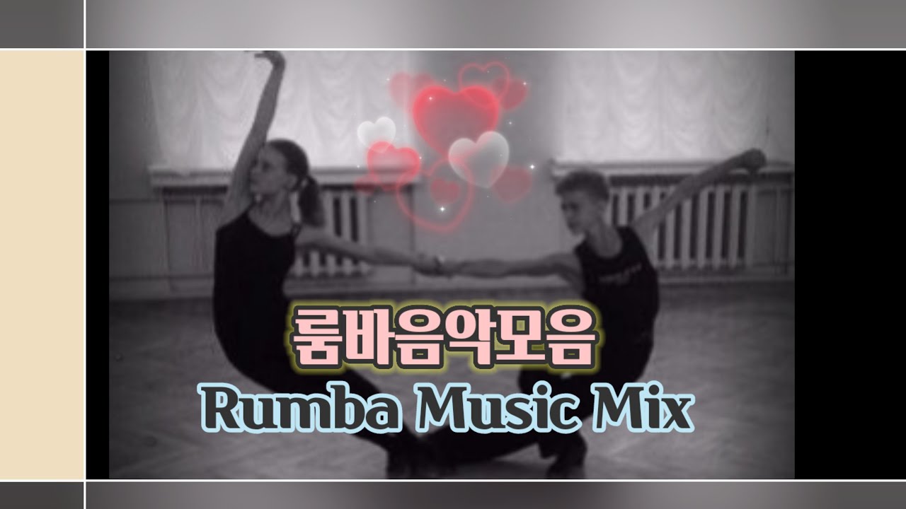 ❤️사랑의 춤~룸바음악 Rumba Music Mix @lovelydance