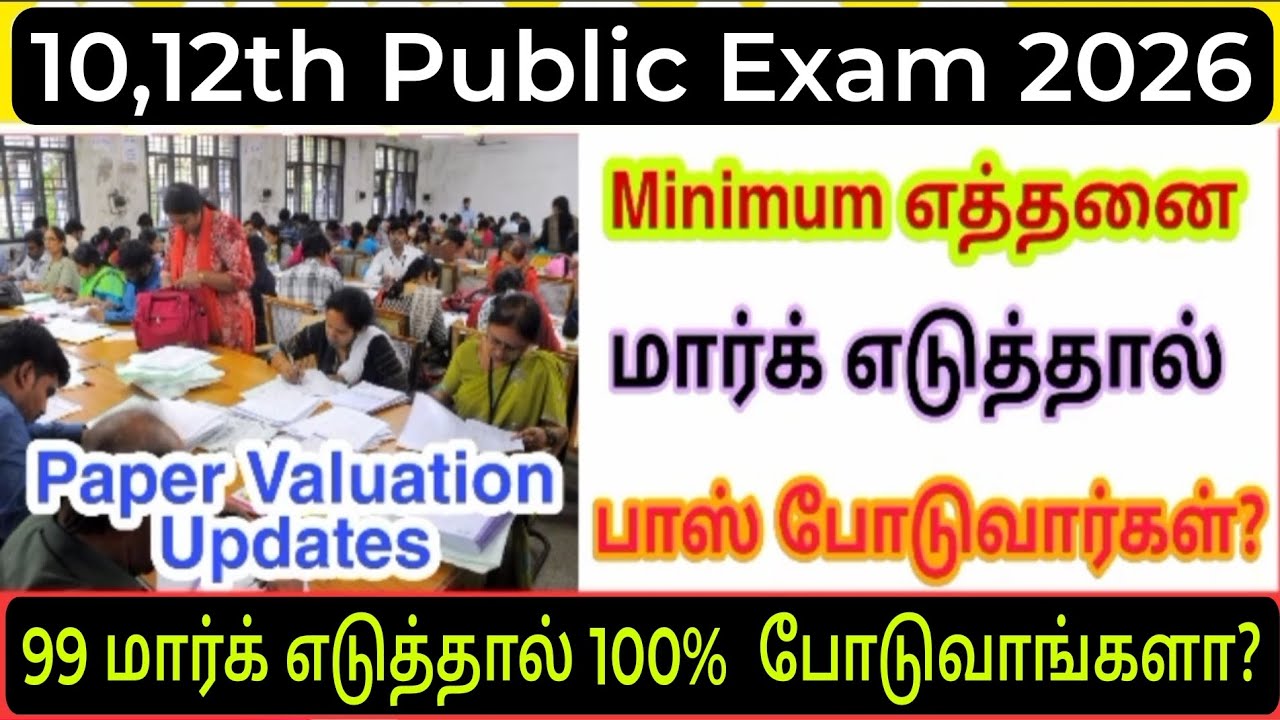 12th Public Exam Valuation 2026 updates|10th  Public Exam 2026 Valuation updates|12|10th Valuation