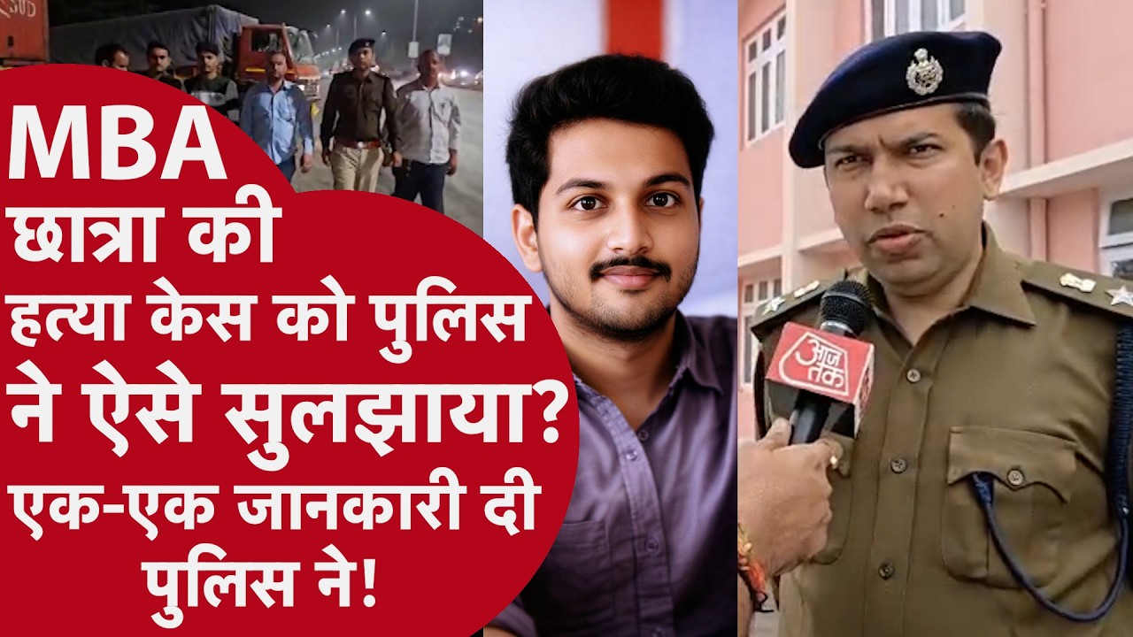 Indore MBA Student Murder - आरोपी ने कोई कसर नहीं छोड़ी, पुलिस ने किया चौंकाना वाला खुलासा