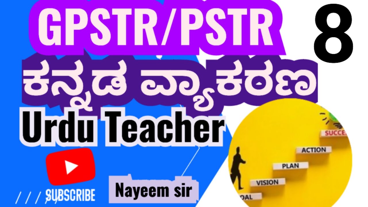 GPSTR IMP ಕನ್ನಡ ವ್ಯಾಕರಣ