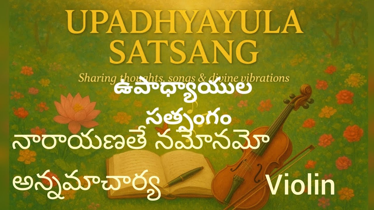 NARAYANATE NAMO - FAMOUS ANNAMACHARYA KEERTANA - UPADHYAYULA NOTES 