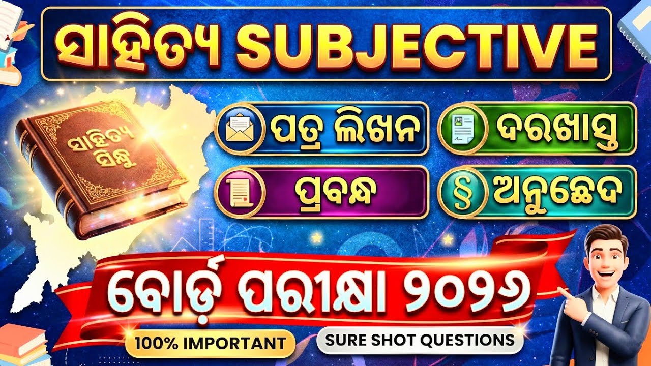 ✅ Subjective Ques with Ans ODIA। 10th Class one shot।#Subjective#10thboardexam#sahityasindu#question