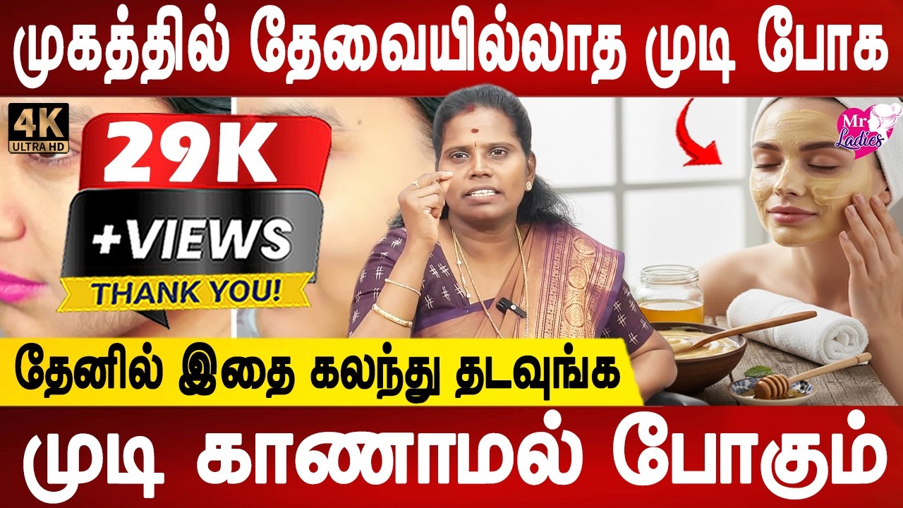 முகம் பளிச்சுன்னு இருக்கும் | Natural & Permanent Remedy Remove Unwanted Facial Hair|Wellness Guruji