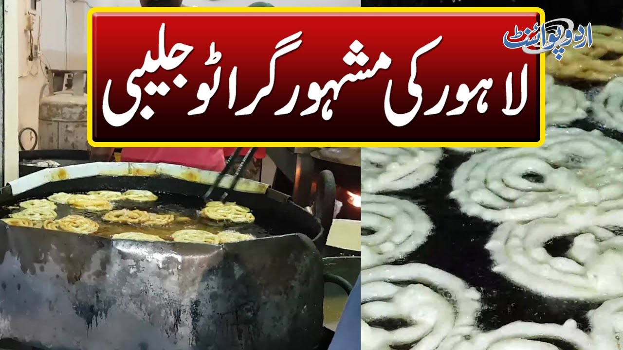 Famous Grato Jalebi of Lahore | What Makes It Tasty?