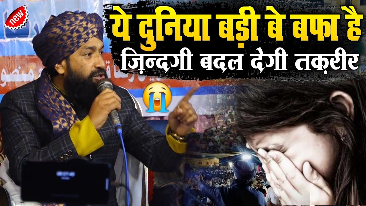 Ye Duniya Badi Be Bafa He Khoon Ke Aansu Rulaygi 😭 Ye Takrir || Mufti Hammad Raza Muradabadi