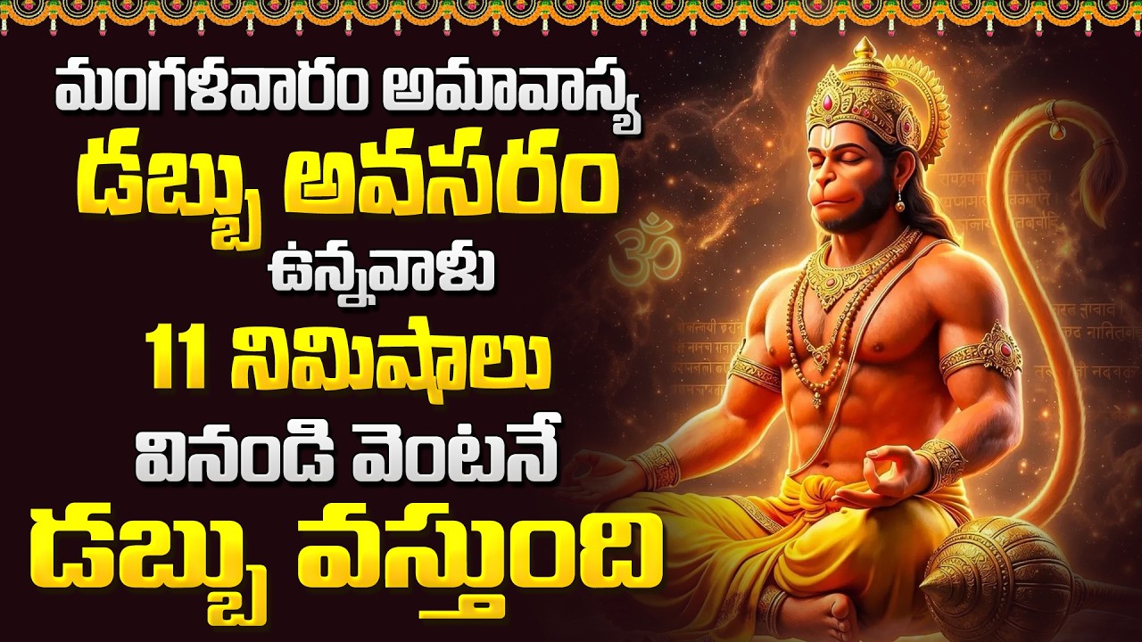 2026 Lord Hanuman Devotional Songs | Telugu Devotional Songs | Latest Bhakti Songs | Latest Songs