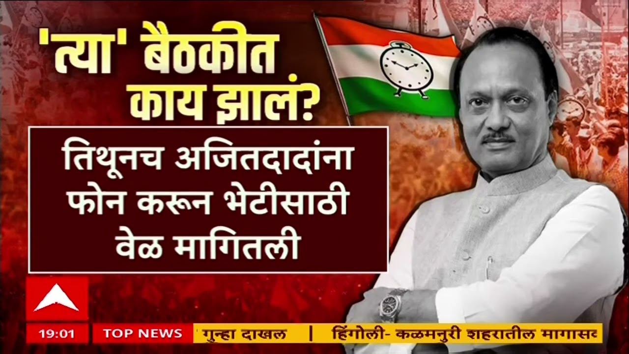 NCP Alliance Update : राष्ट्रवादीच्या विलिनीकरणाबाबत पडद्यामागे काय काय घडलं?