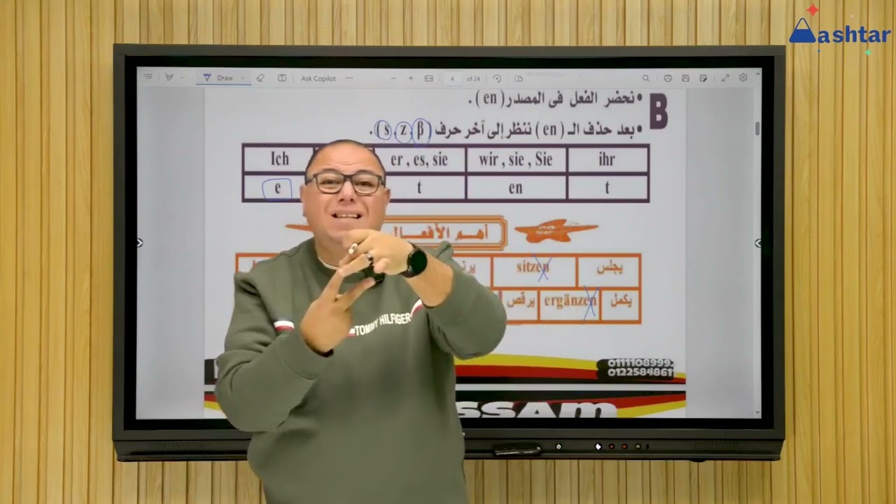 مراجعة ليلة الإمتحان علي ال Grammatik مع هير نادر عبد الفتاح للصف الثاني الثانوي