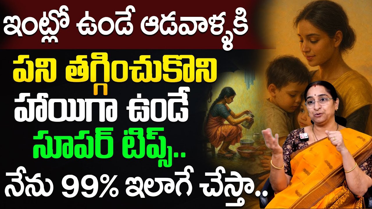 Raama Raavi – Every Housewife Must Watch This! Best Tips & Smart Life Hacks | SumanTV Motivation