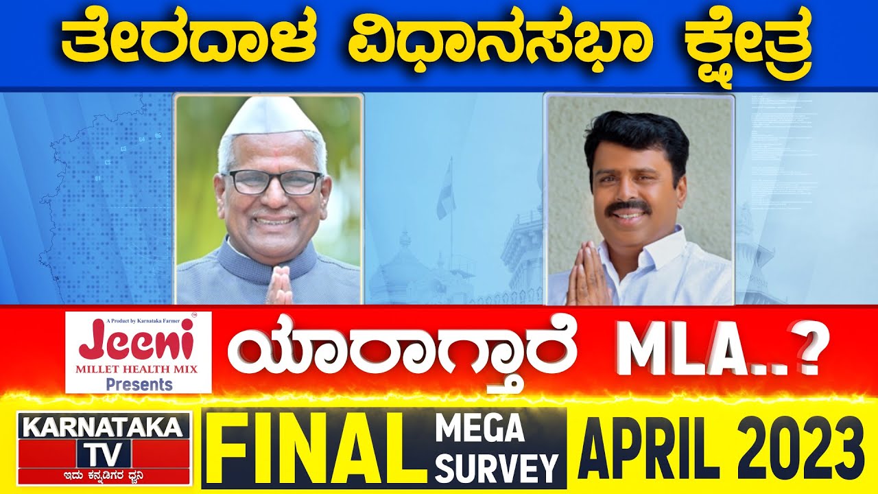 Terdal Assembly Constituency | Karnataka TV April Final Survey 2023 | Karnataka News