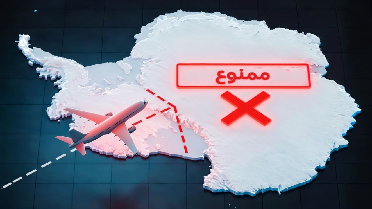 لماذا يُمنع على الطائراتالطيران فوقالقارة القطبية الجنوبية؟