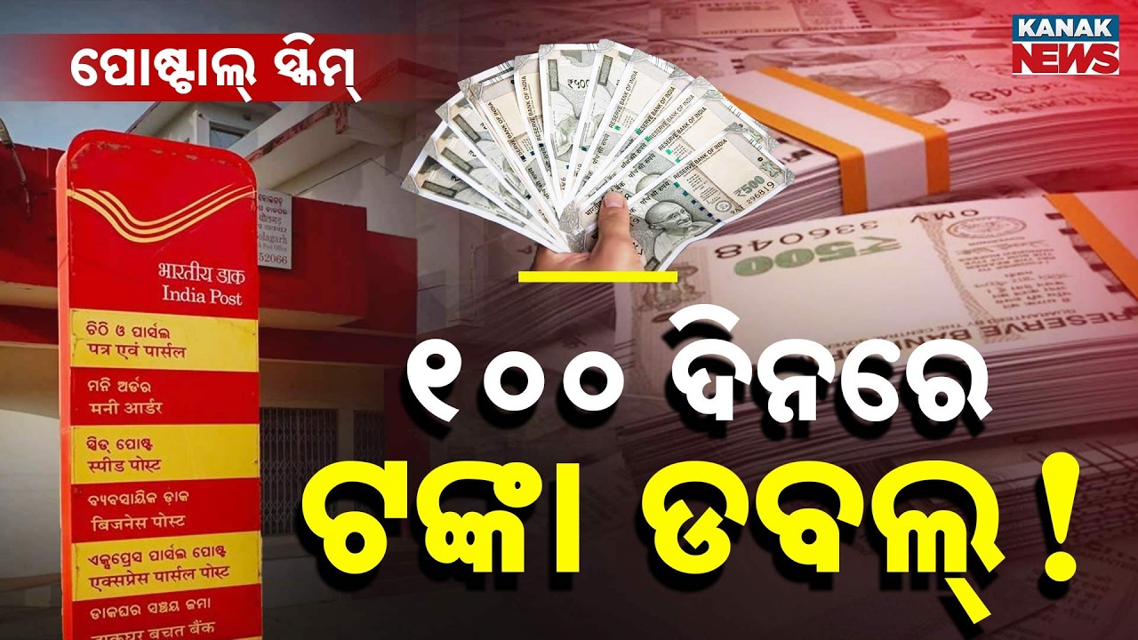 Special Report: Post Office KVP Scheme: Double Your Money In 115 Months!