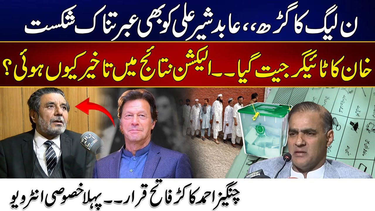 Pmln Abid Sher Ali Lost From Imran Khan's Tiger Changaiz Kakar In Faisalabad | Exclusive Interview