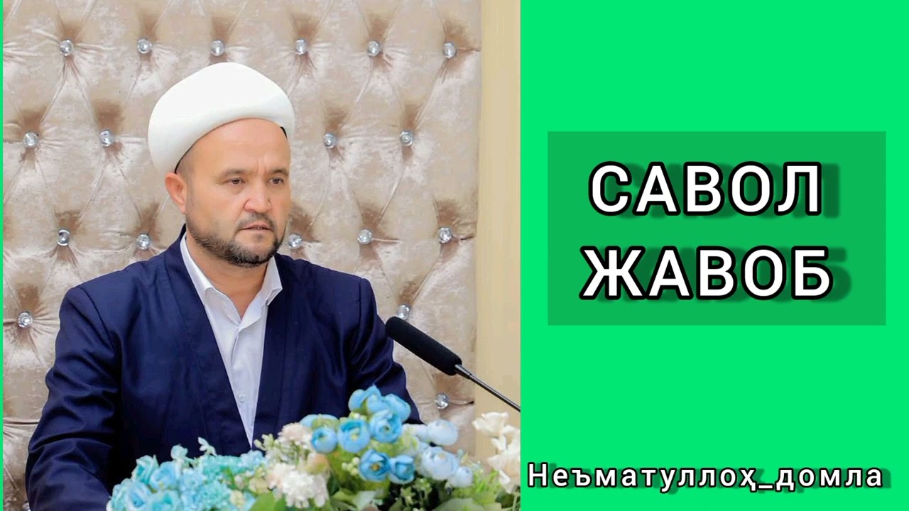 Маний Мазий Вадий ҳақида || Неъматуллоҳ домла