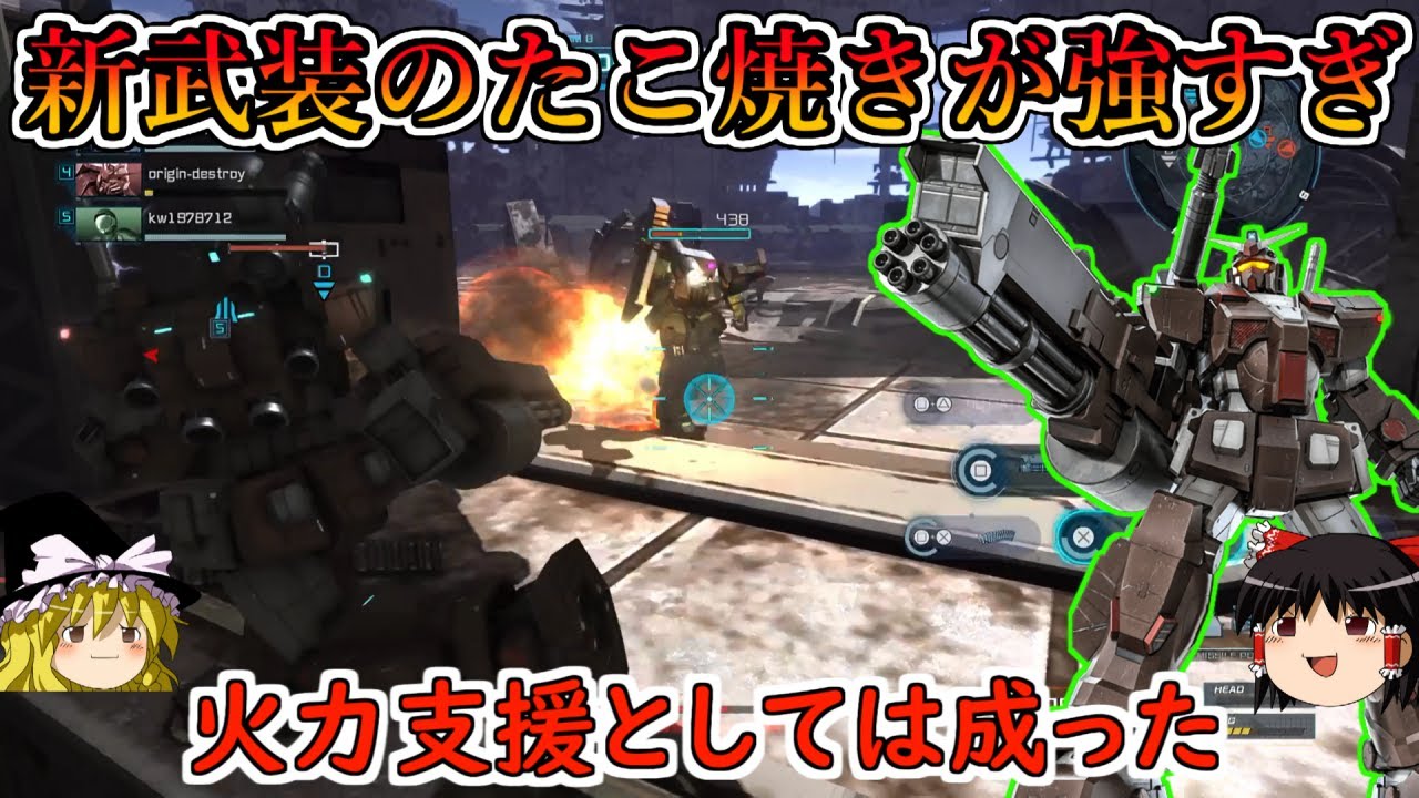 【バトオペ２】結局即よろけは貰えんかったけど新武装のたこ焼きが強いからＯＫ！一生射撃で火力出しまくってくる厄介な支援に！ヘビーガンダム【ゆっくり実況】