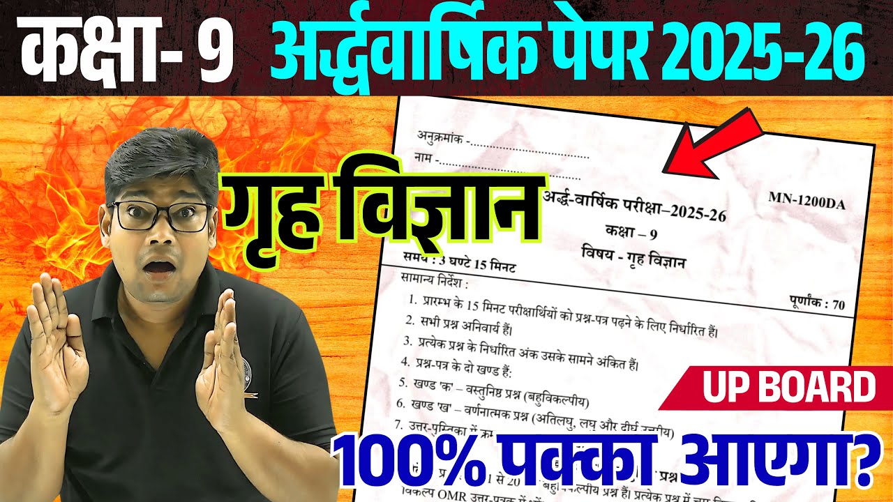 Class 9th गृह विज्ञान Half Yearly Paper 2025-26 | Home Science Class 9 Half Yearly Paper Up Board