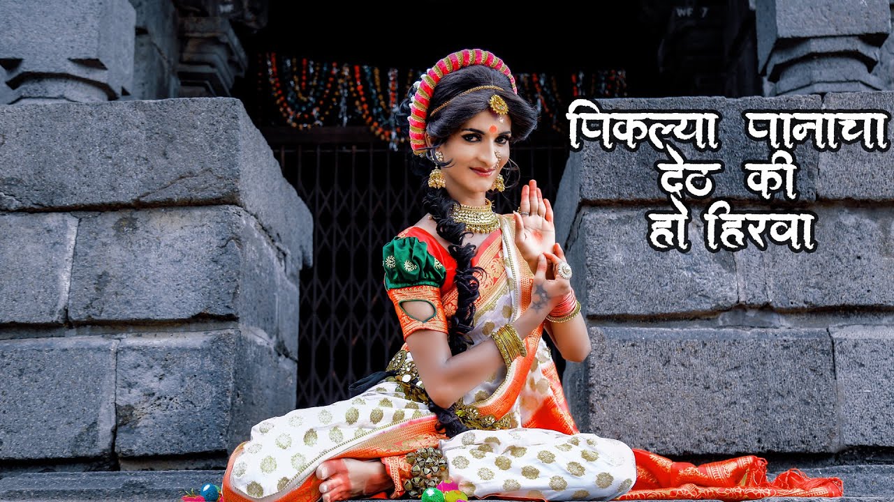 अशी असते पारंपारिक बैठकी ची लावणी | 