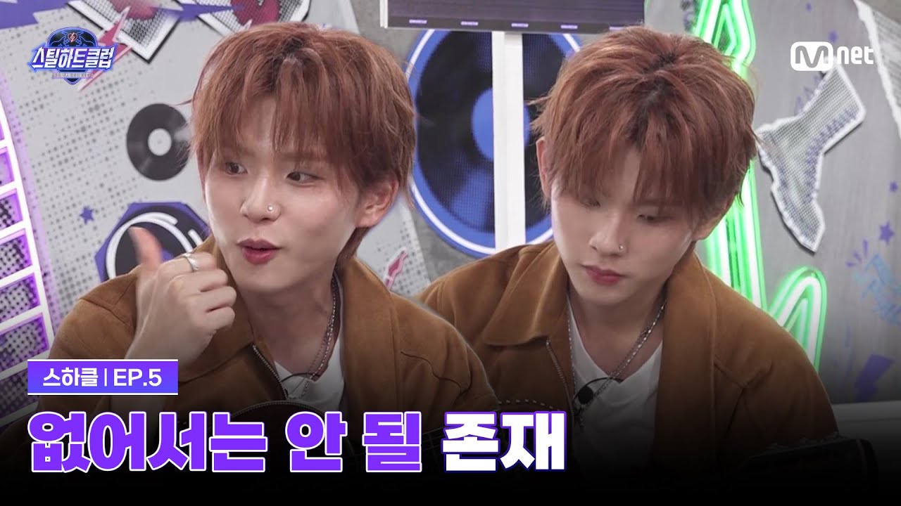 [EN] [#스틸하트클럽/5회] 팀에 없어서는 안 될 존재 | Mnet 251118 방송