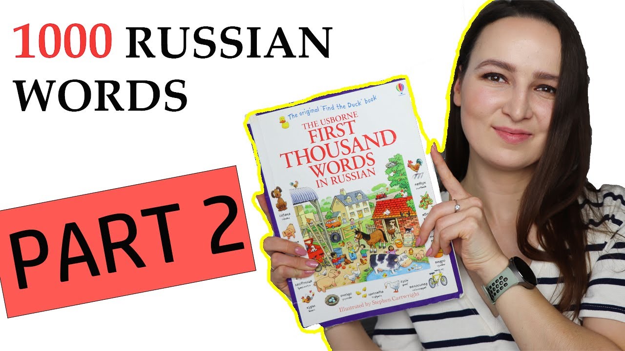 311. 1000 Russian Words | PART 2