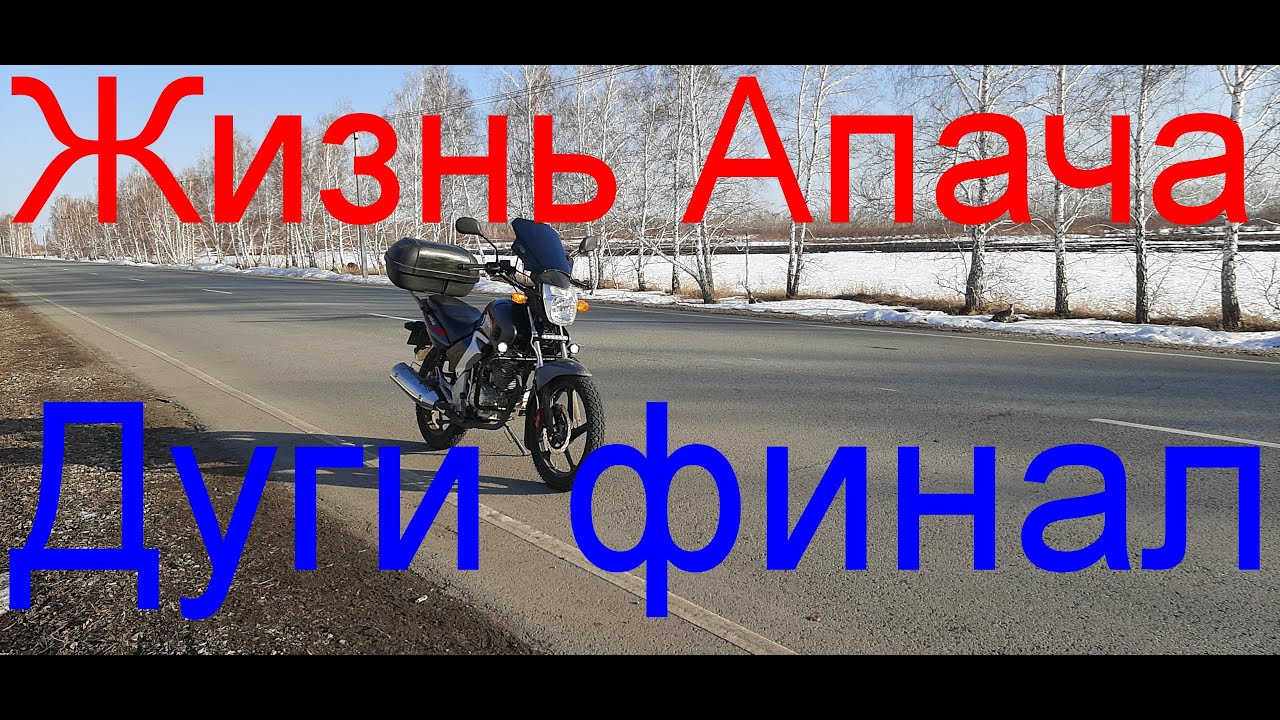 Дуги на Апач своими руками