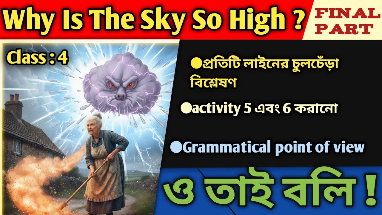 Why Is The Sky So High Last Part | শেষপার্ট  আরো রোমাঞ্চকর 🤔 | Class 4 | #english | #education