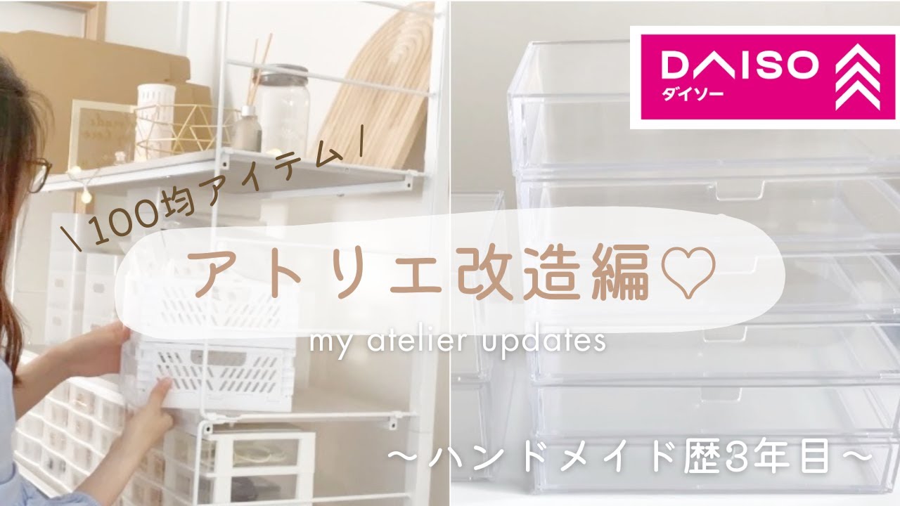 【ダイソー】収納ボックスでアトリエ改造してみた♡/レジン/２液性レジン/ハンドメイド作家/resin/handmade/room tour