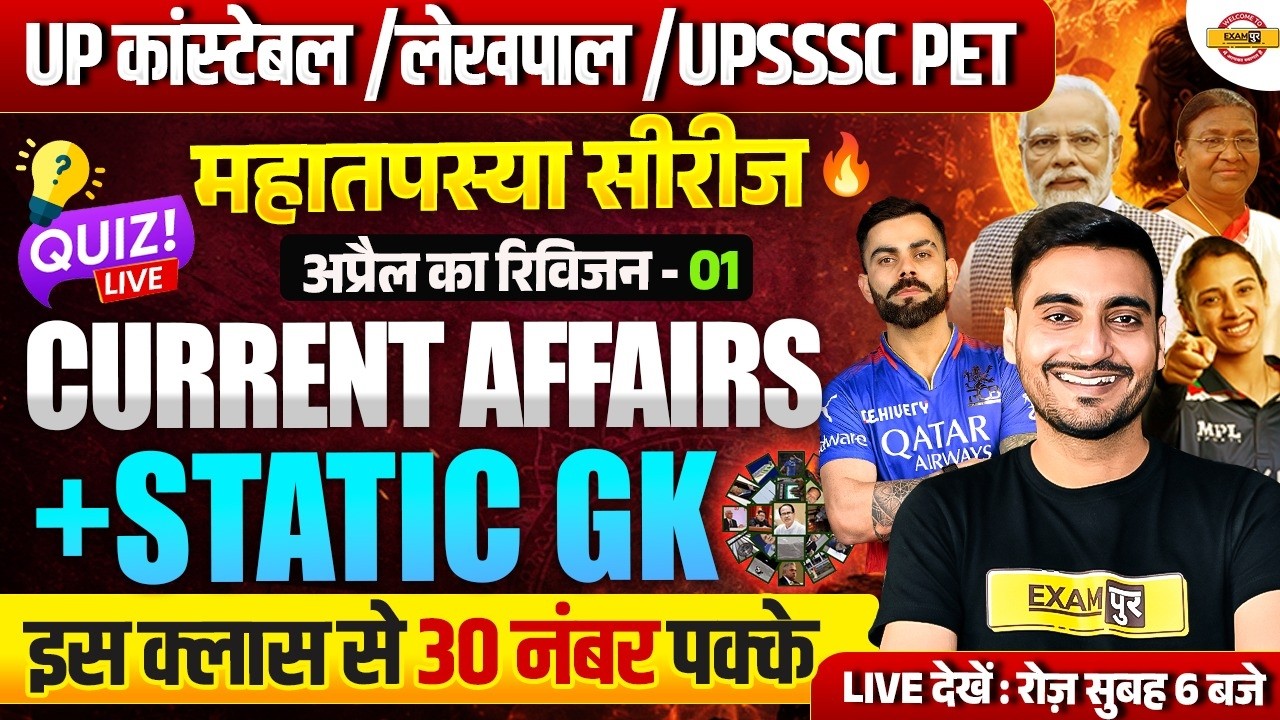 CURRENT AFFAIRS TODAY | UP CONSTABLE CURRENT AFFAIRS 2026 | UP POLICE STATIC GK - VIVEK SIR