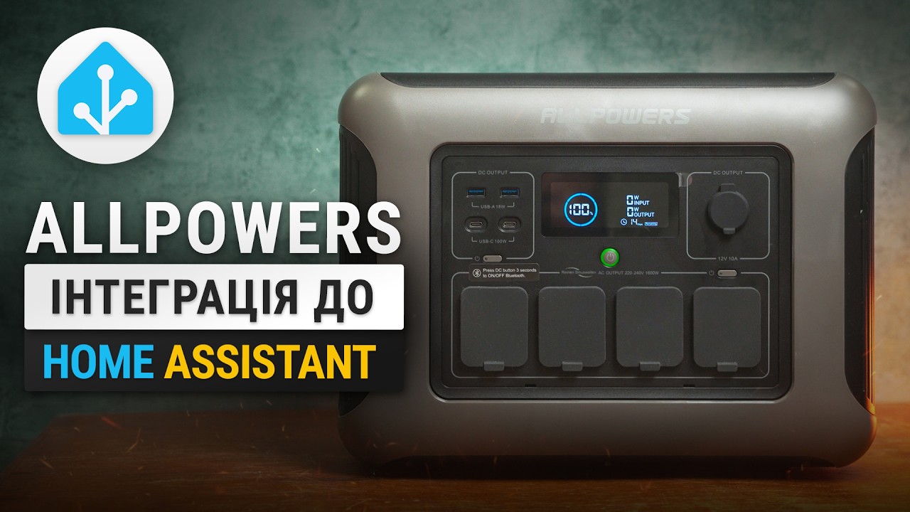 ALLPOWERS + Home Assistant: Повний моніторинг