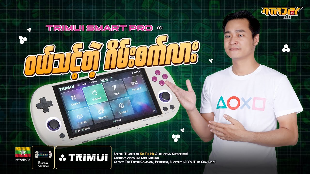 Trimui Retro Handheld Console - က ဝယ်သင့်တဲ့ ဂိမ်းစက်တစ်ခုလား...