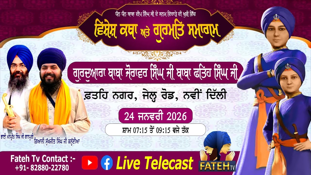 LIVE-Gurdwara Baba Zorawar Singh Baba Fateh Singh Ji 24.01.2025/ EVENING