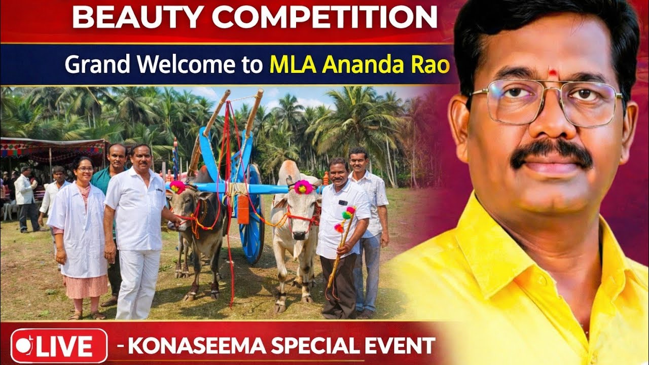 AAR MLA Official is live! కోనసీమ లేగ దూడలు అందాల పోటీ లైవ్