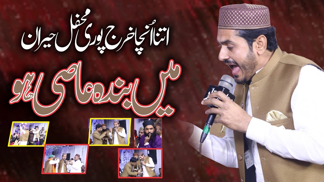 Muhammad Zahid Fareedi | Ma banda e aasi hoon | Hajj Kalam Naat Official Video | SM Production