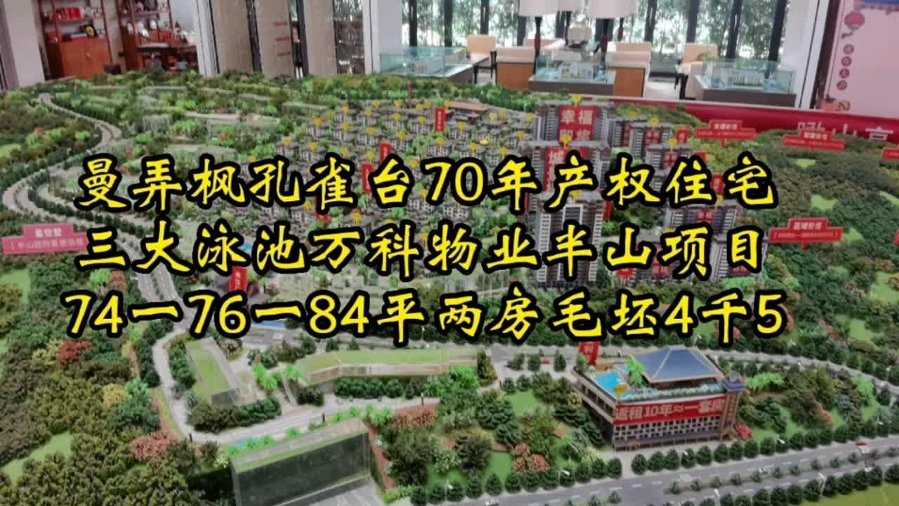 云南西双版纳房产，孔雀台70年产权住宅，万科物业，落差110米