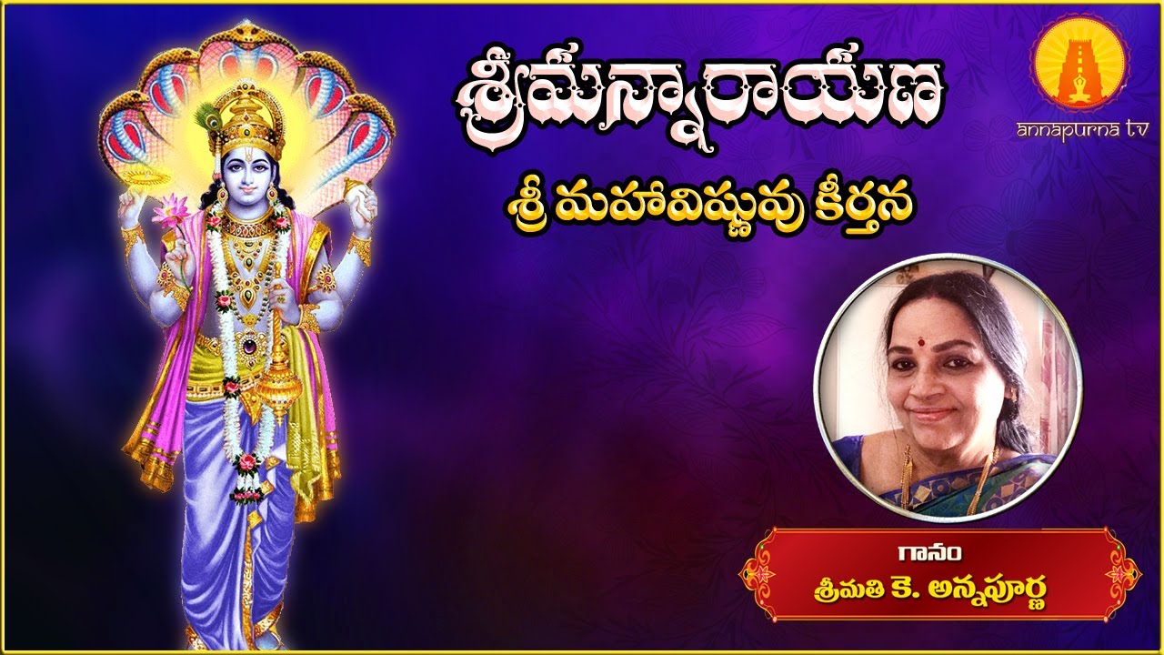 Sremannarayana || Lord Vishnu Devotional Telugu Keerthana || Kowtha Annapurna || Annapurna TV