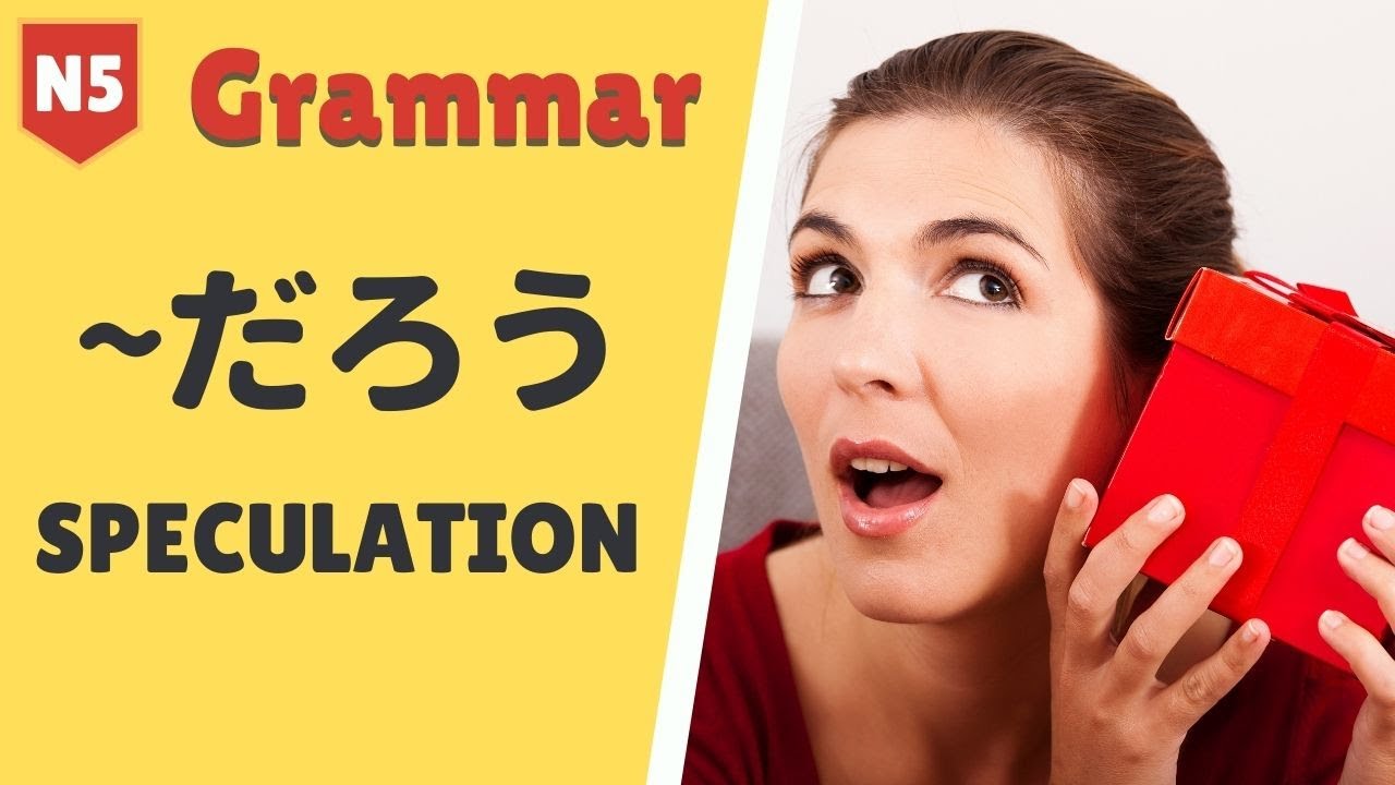 JLPT N5 Japanese Grammar Lesson だろう or でしょう How to talk about Speculation in Japanese 日本語能力試験 文法