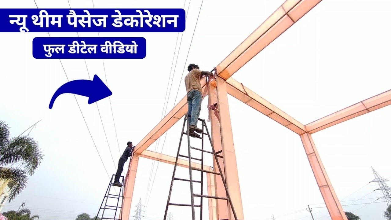 पैसेज का डेकोरेशन || Gallery Decoration || Flower Decoration  || Decoration