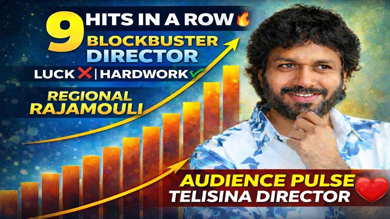 Anil ravipudi SUCCESS formula REVEALED 🤔#anilravipudi #movies #tollywood #tfi #entertainment #comic 