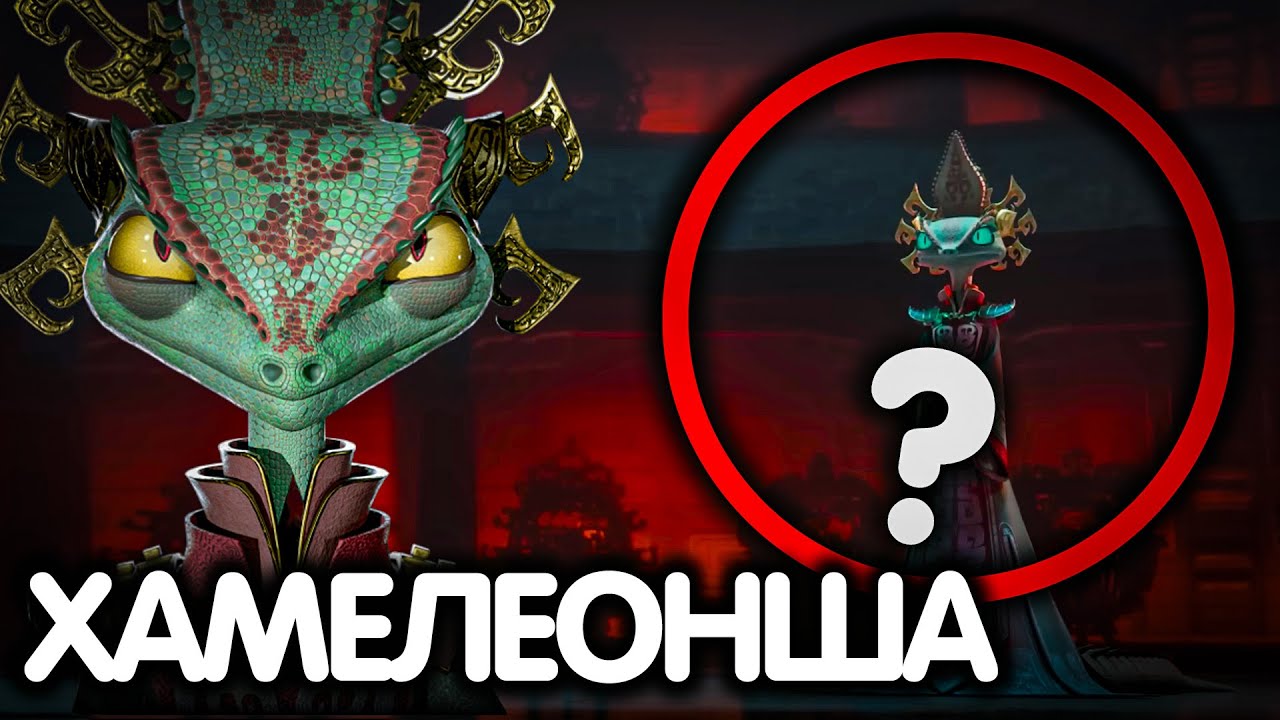 ВСЕ ЧТО ВЫ ДОЛЖНЫ ЗНАТЬ О ЗЛОДЕЙКЕ ИЗ КУНГ ФУ ПАНДЫ!